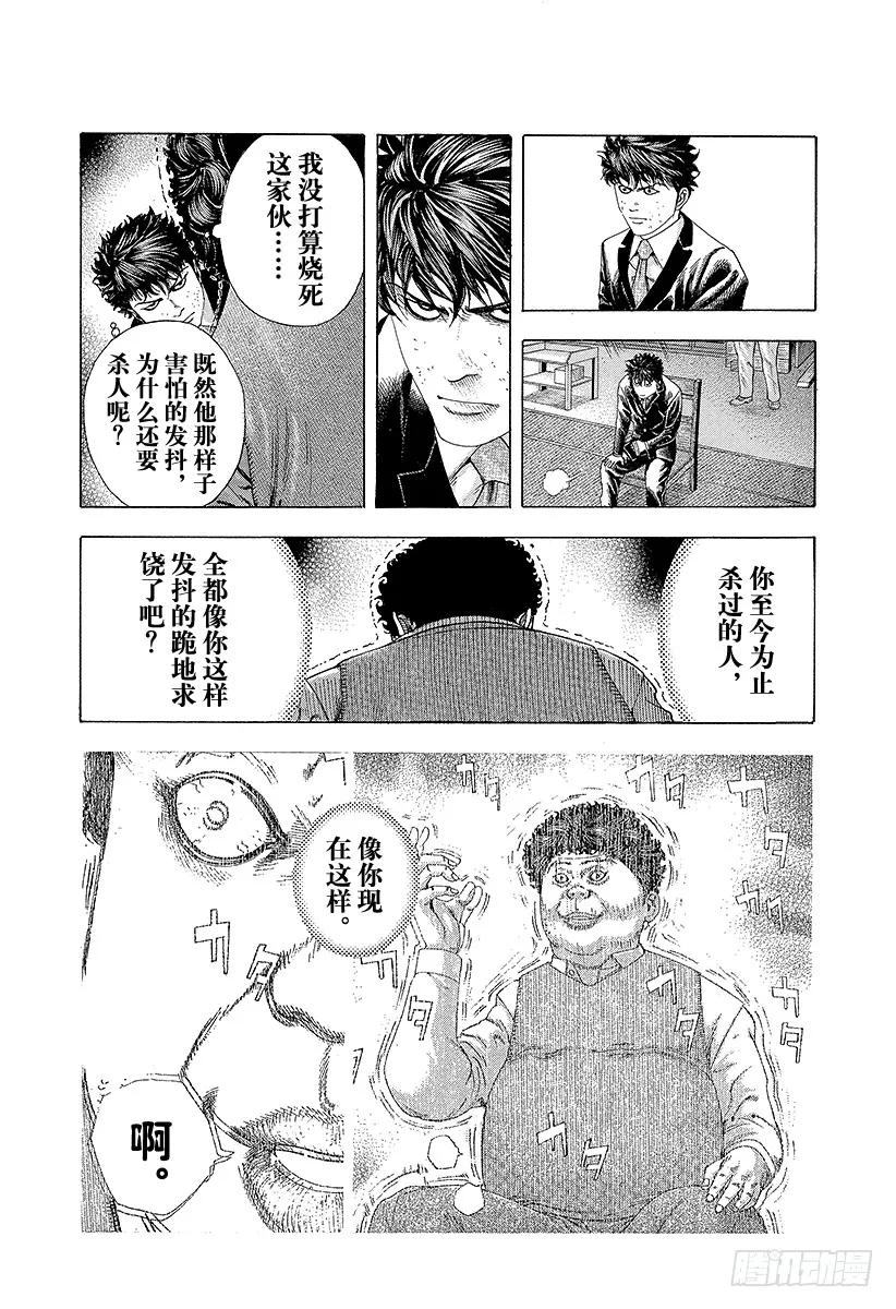 噬谎者 第163话 暗号 第21页