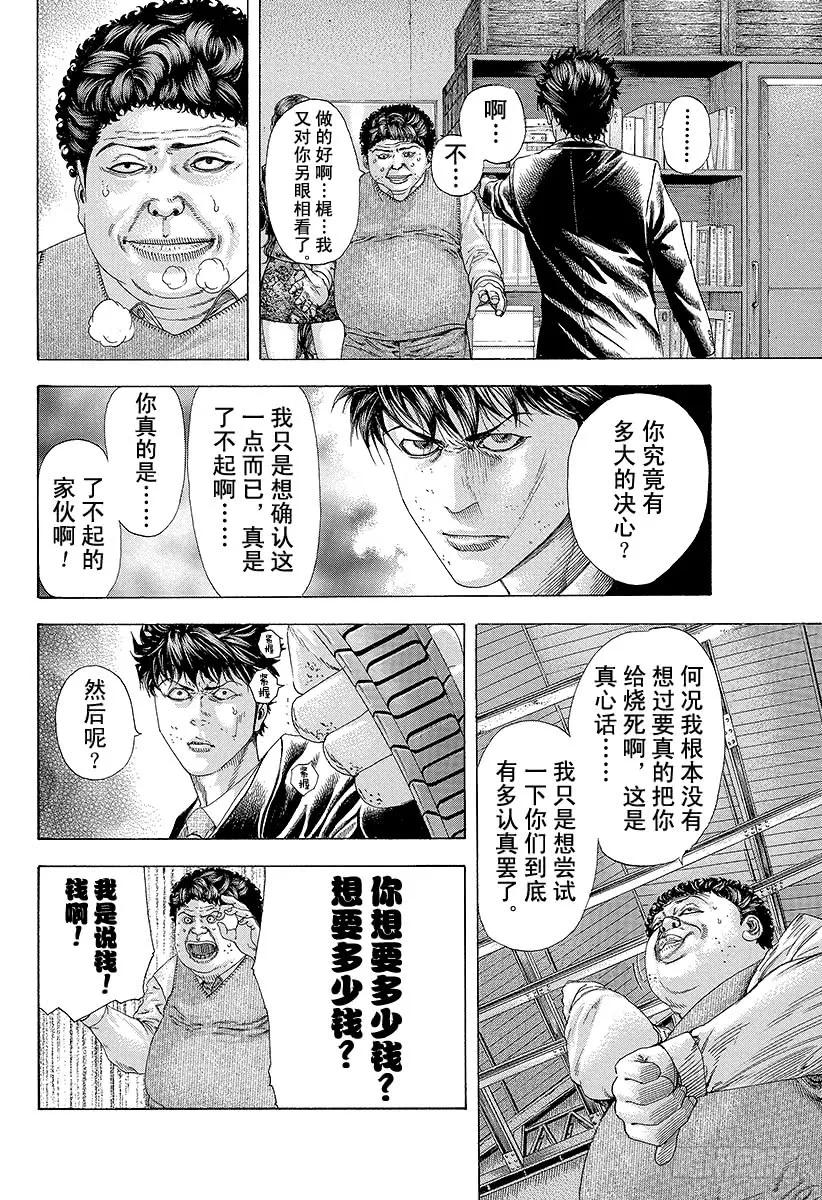 噬谎者 第163话 暗号 第11页
