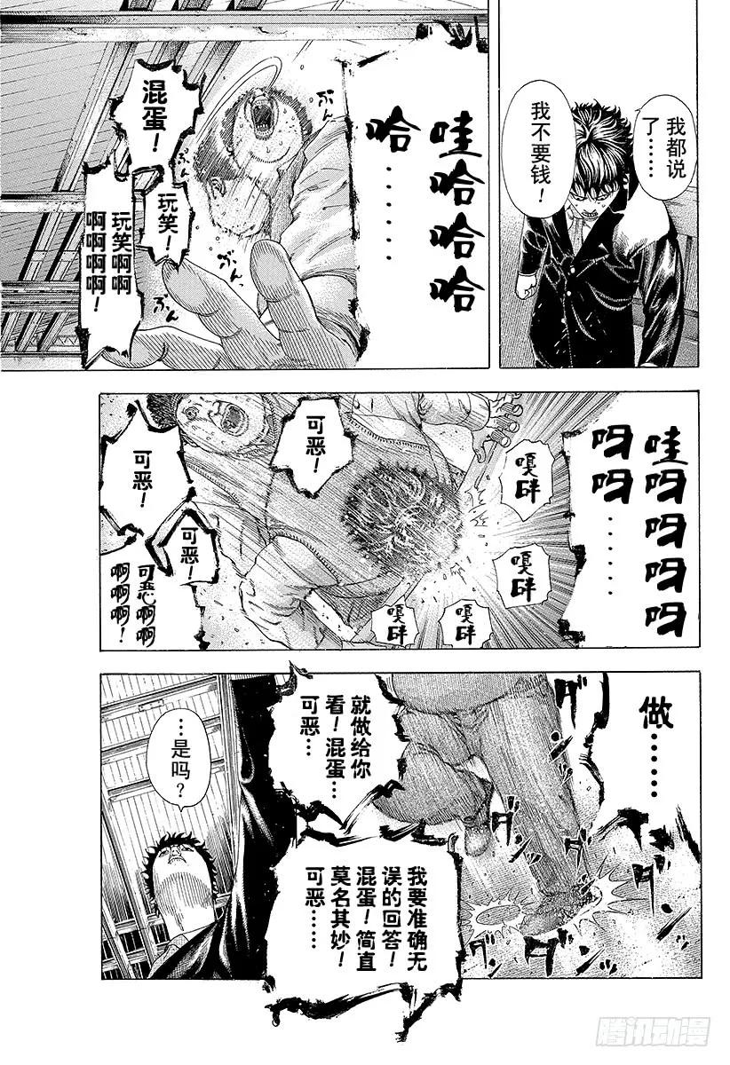 噬谎者 第163话 暗号 第17页