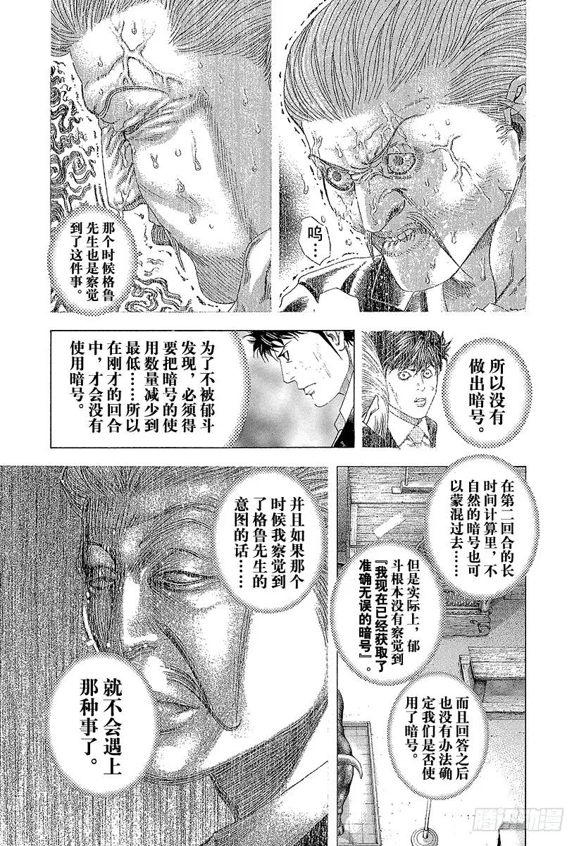 噬谎者 第163话 暗号 第5页