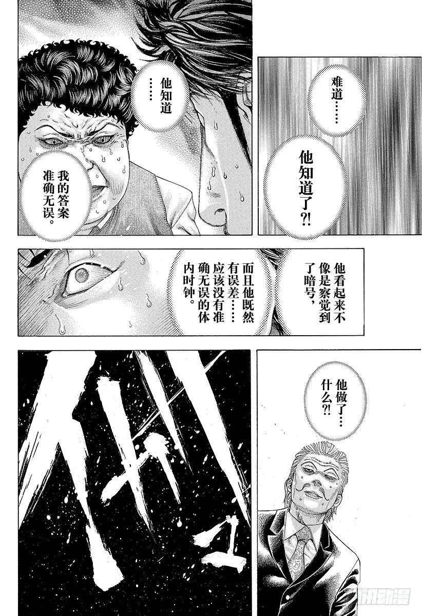噬谎者 第163话 暗号 第27页