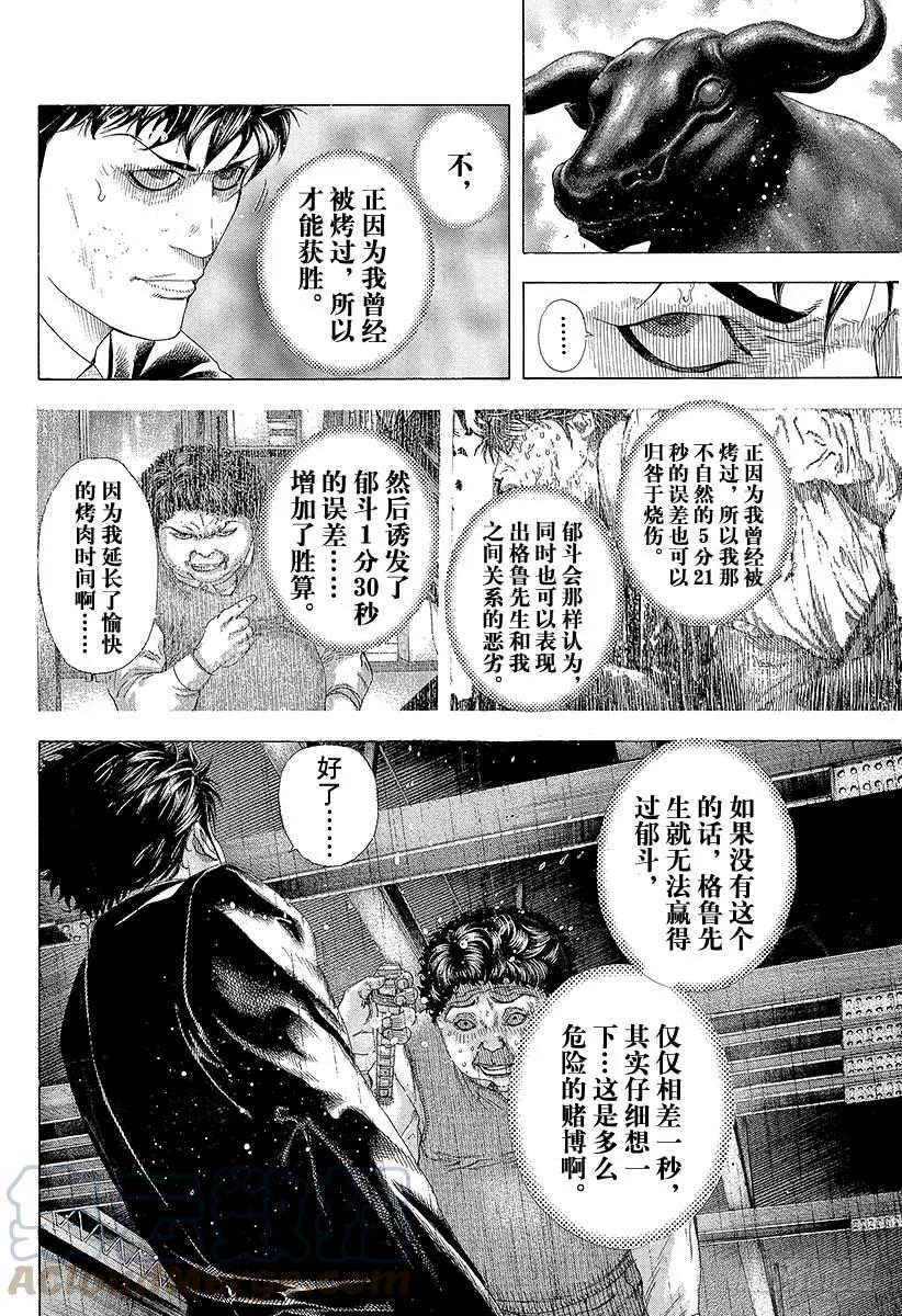 噬谎者 第163话 暗号 第7页