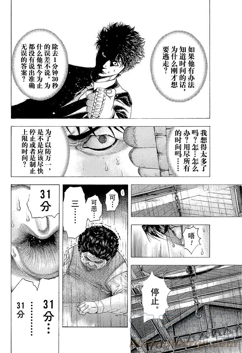 噬谎者 第163话 暗号 第31页