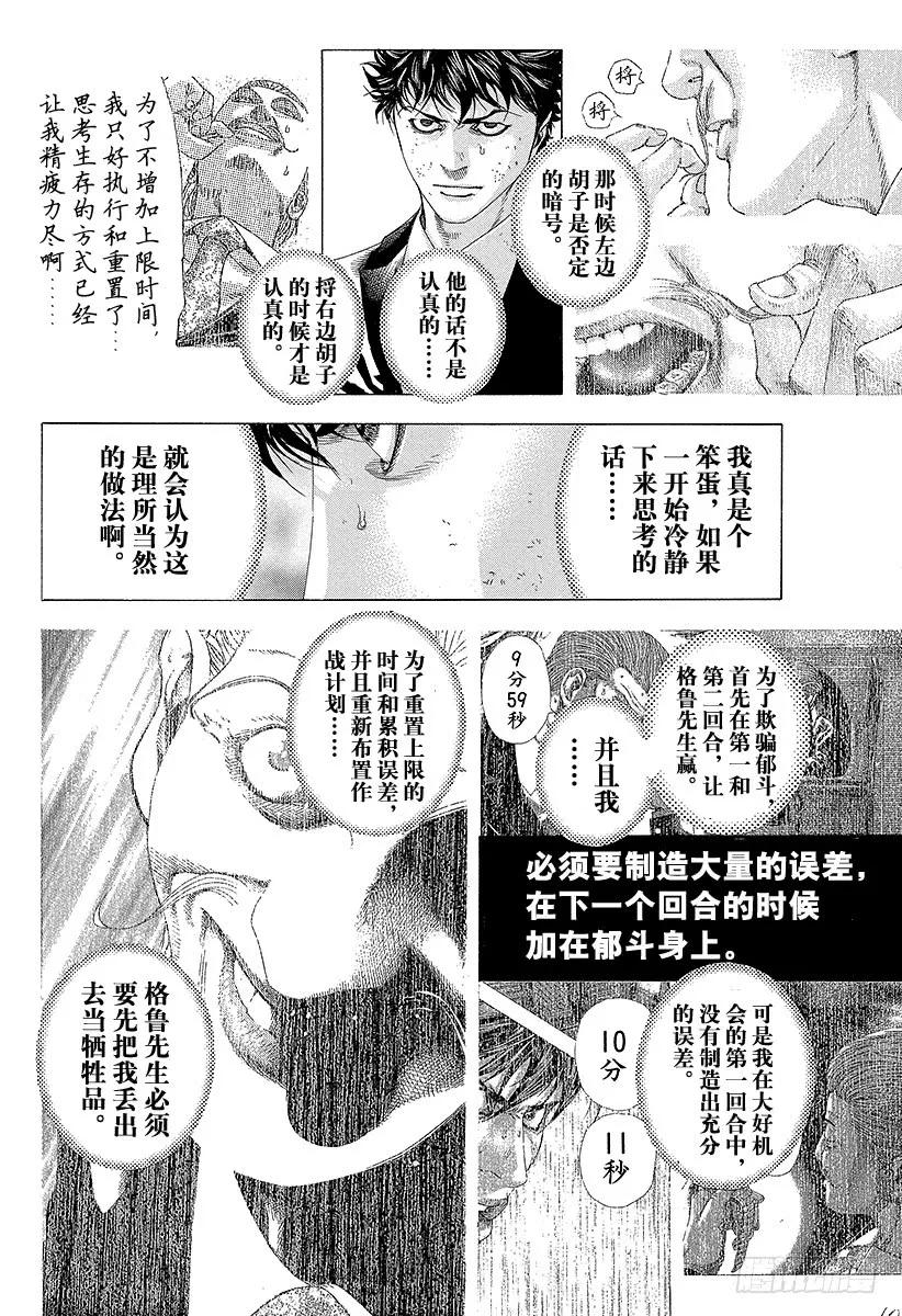 噬谎者 第163话 暗号 第3页