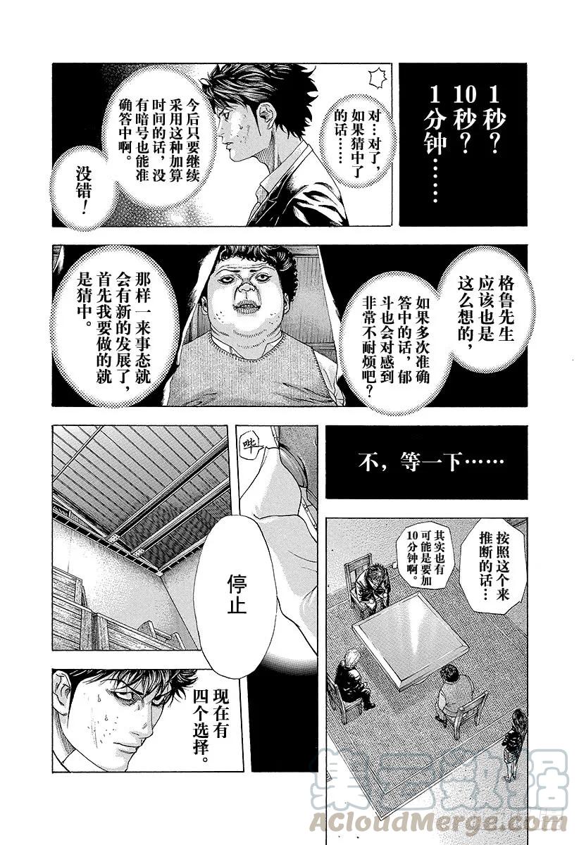 噬谎者 第164话 死或生 第19页