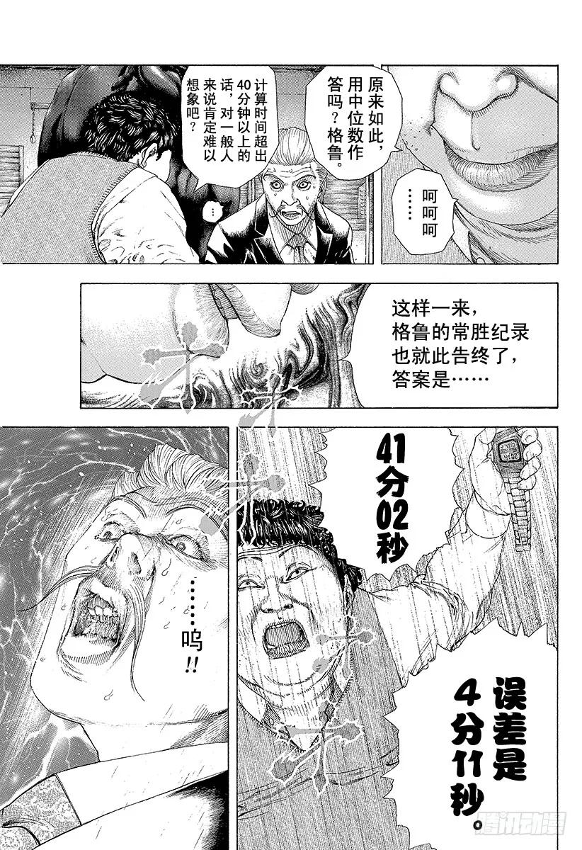 噬谎者 第164话 死或生 第9页