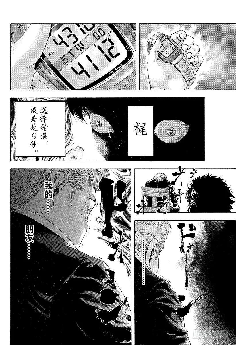 噬谎者 第164话 死或生 第23页