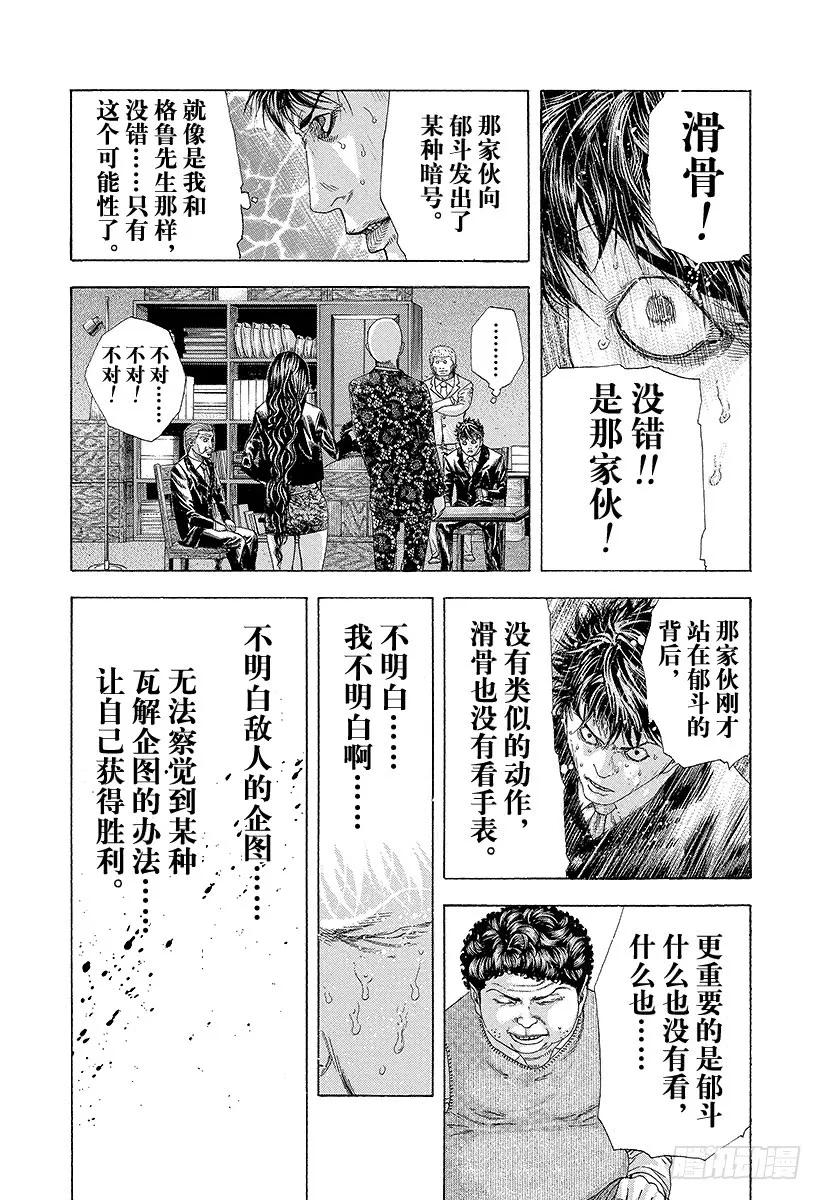 噬谎者 第164话 死或生 第27页