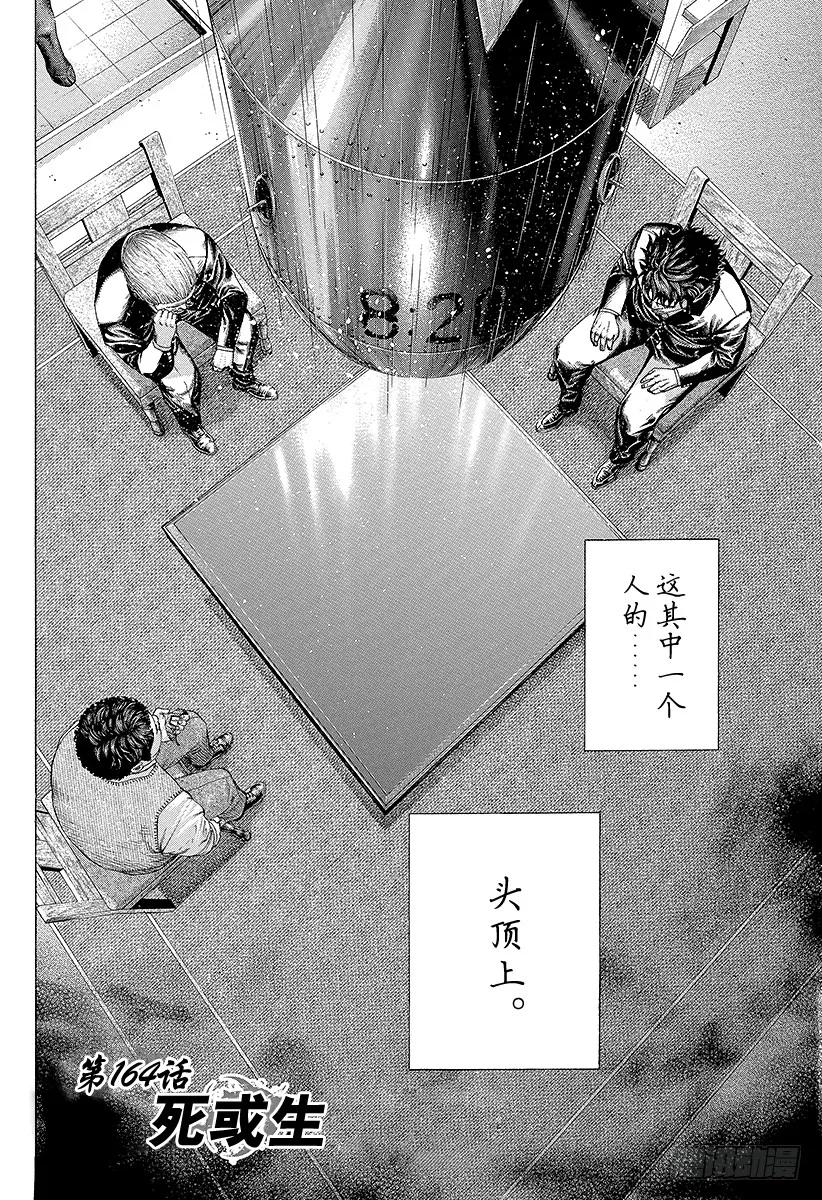 噬谎者 第164话 死或生 第3页