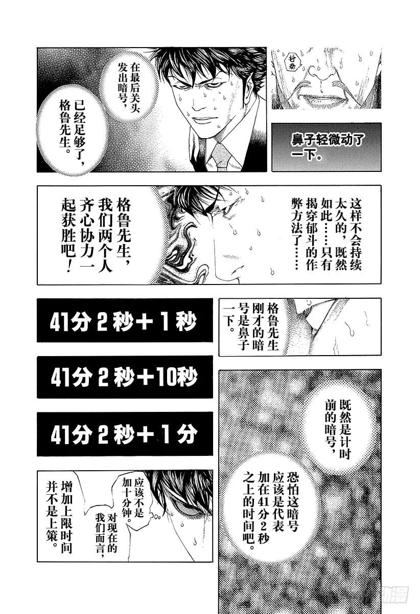 噬谎者 第164话 死或生 第17页