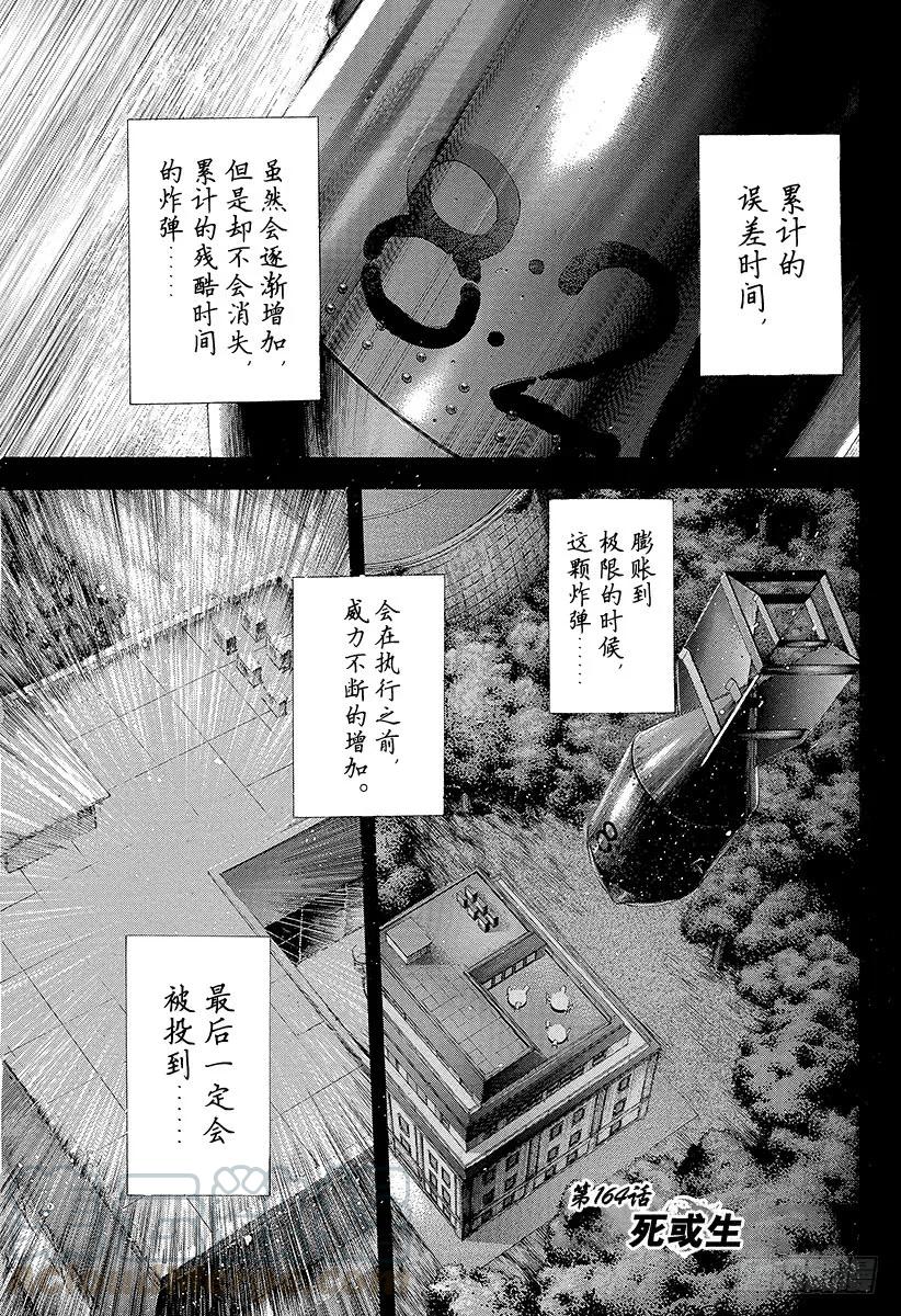 噬谎者 第164话 死或生 第1页