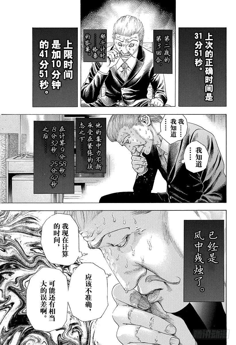 噬谎者 第164话 死或生 第5页