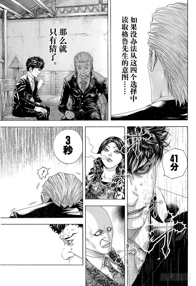 噬谎者 第164话 死或生 第21页