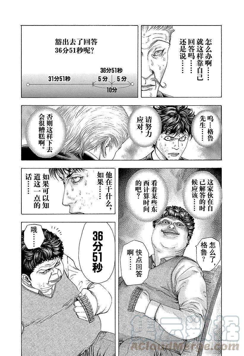 噬谎者 第164话 死或生 第7页