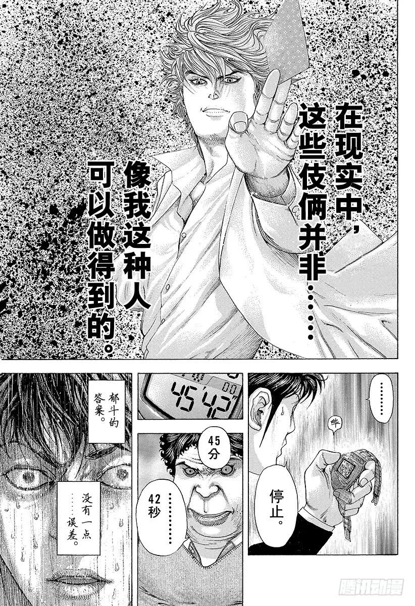 噬谎者 第164话 死或生 第29页
