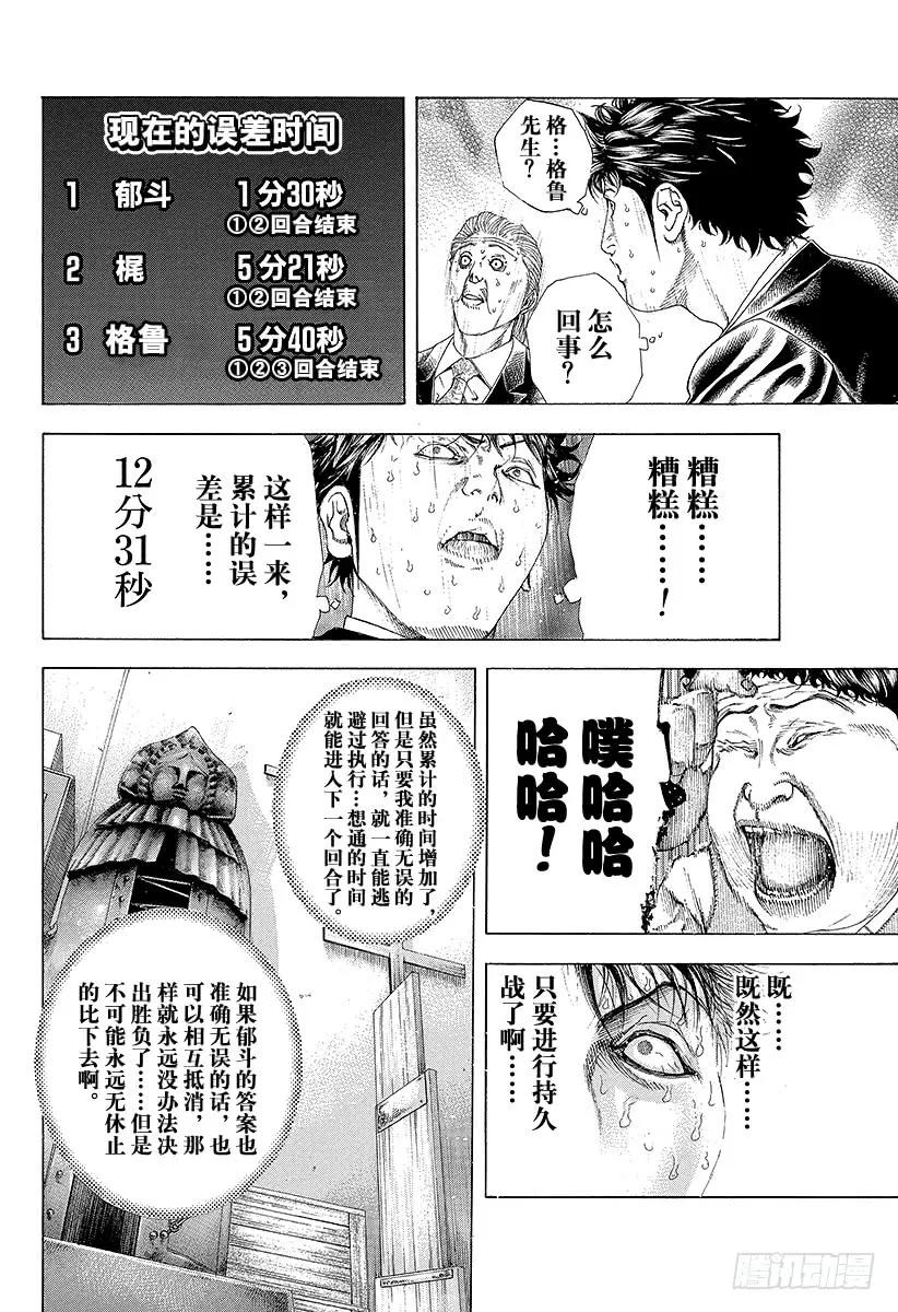 噬谎者 第164话 死或生 第11页