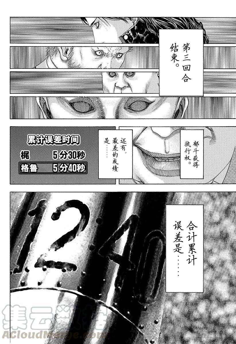 噬谎者 第164话 死或生 第31页
