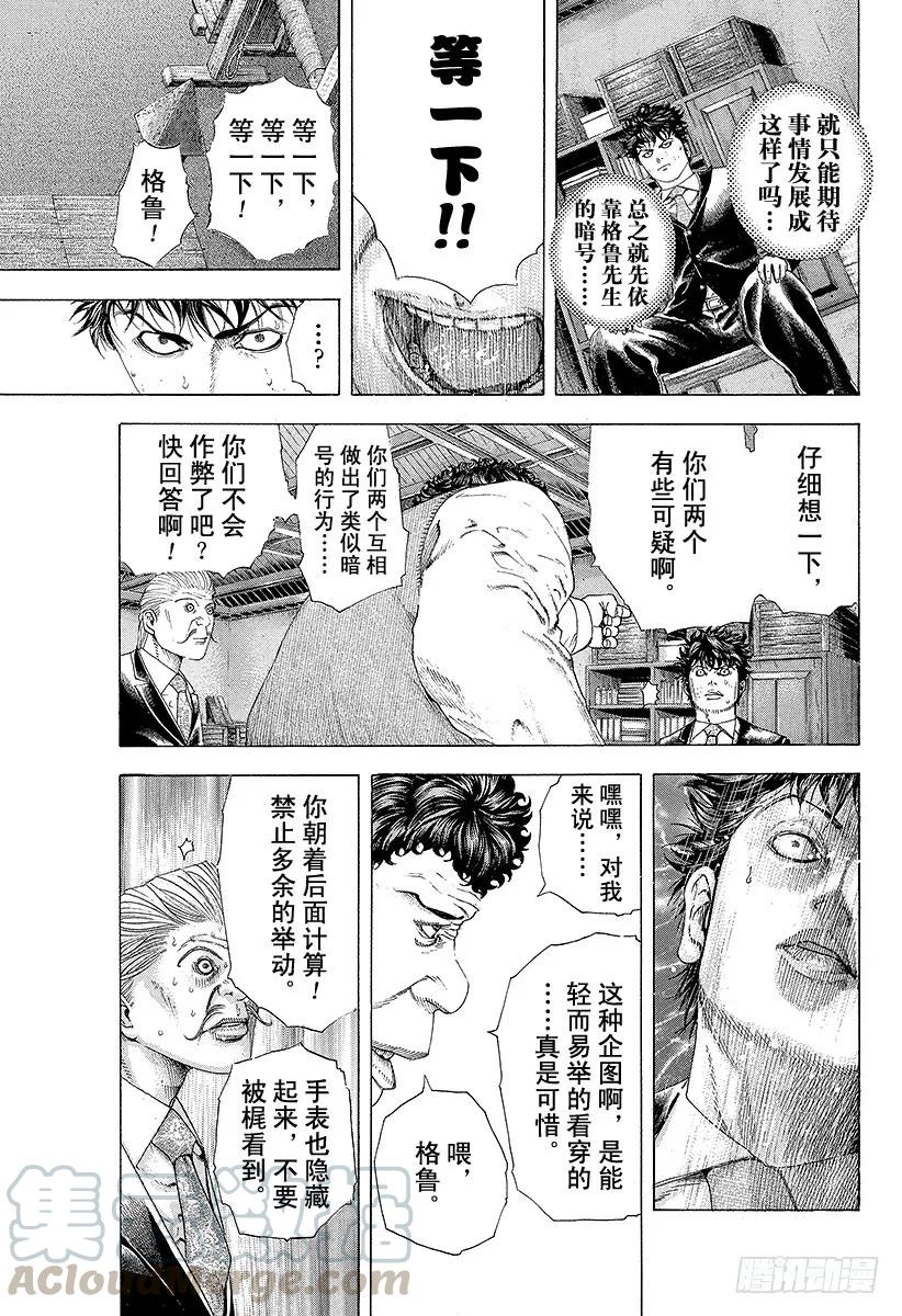 噬谎者 第164话 死或生 第13页