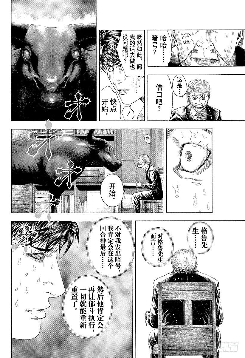 噬谎者 第164话 死或生 第15页