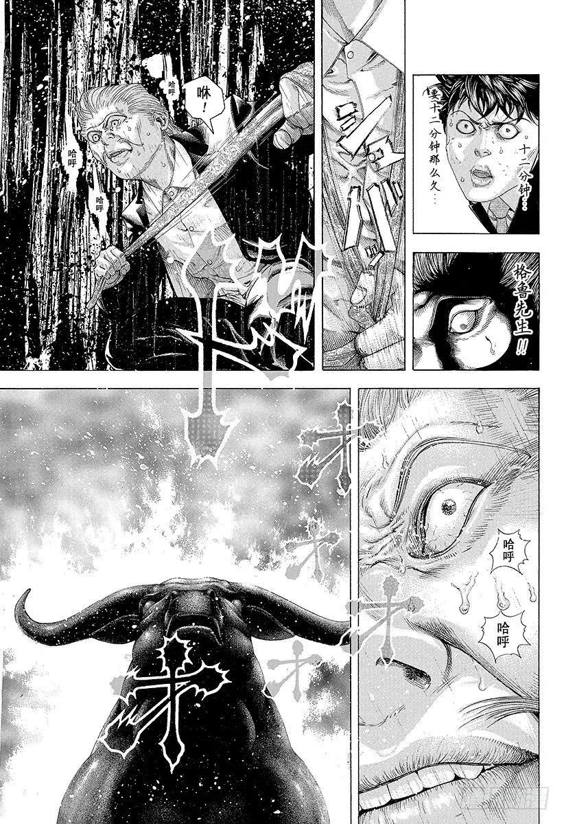 噬谎者 第165话 杀人的逻辑 第23页