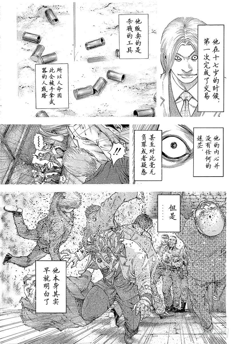 噬谎者 第165话 杀人的逻辑 第27页
