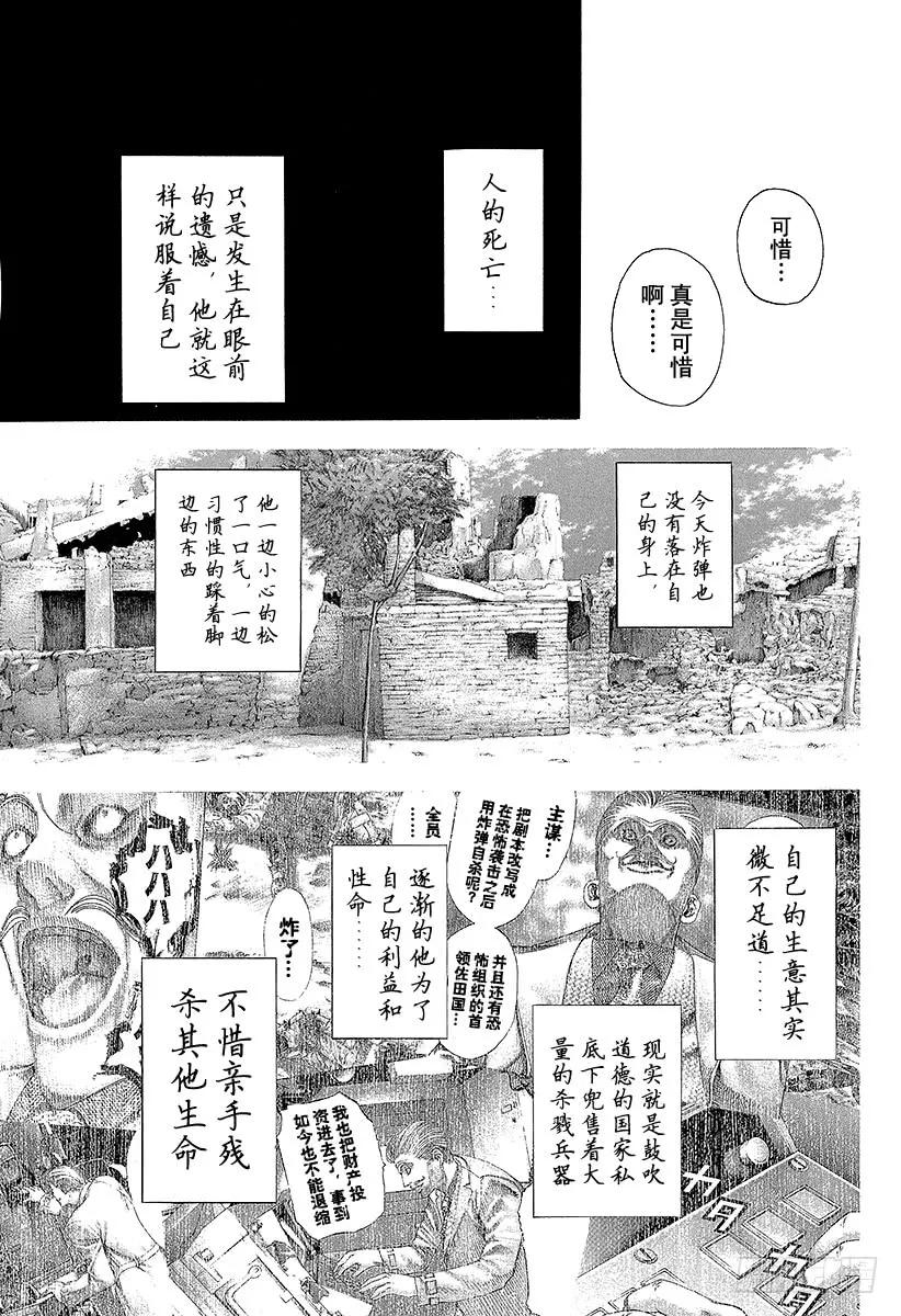噬谎者 第165话 杀人的逻辑 第39页
