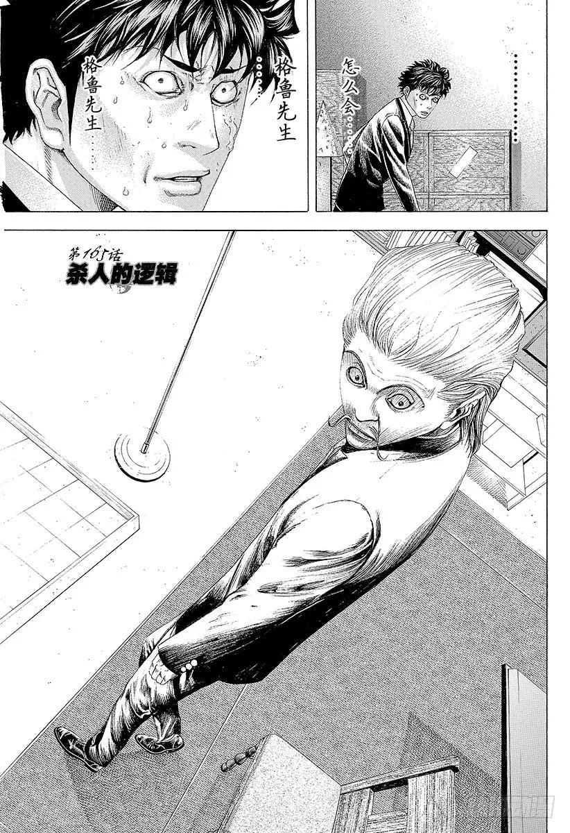 噬谎者 第165话 杀人的逻辑 第11页