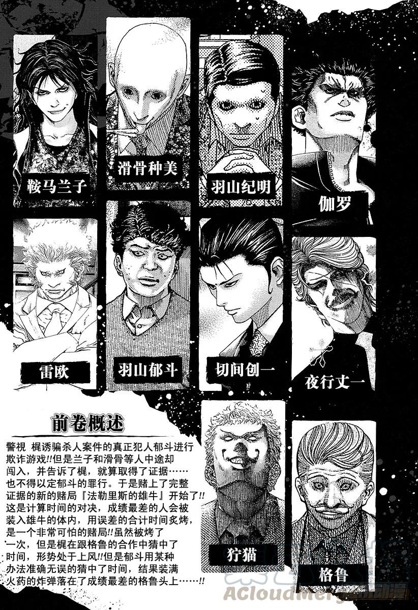 噬谎者 第165话 杀人的逻辑 第7页