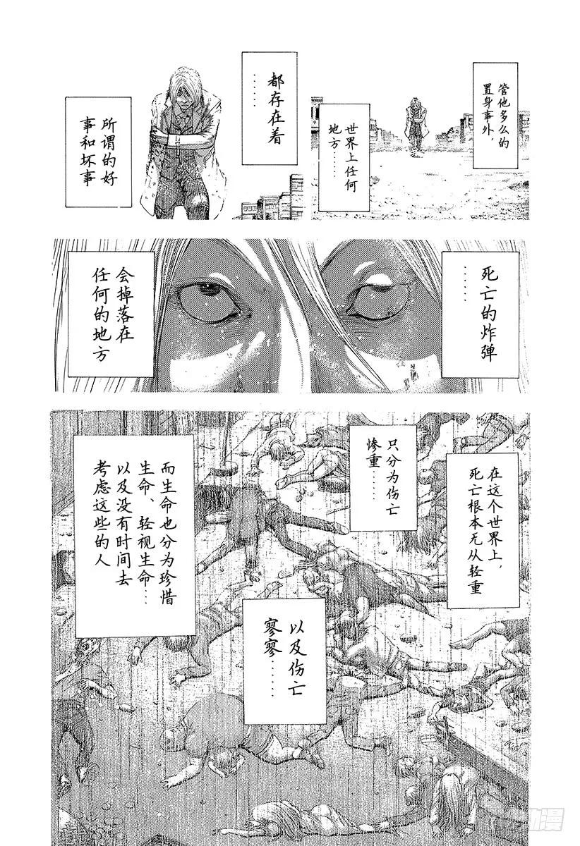 噬谎者 第165话 杀人的逻辑 第29页