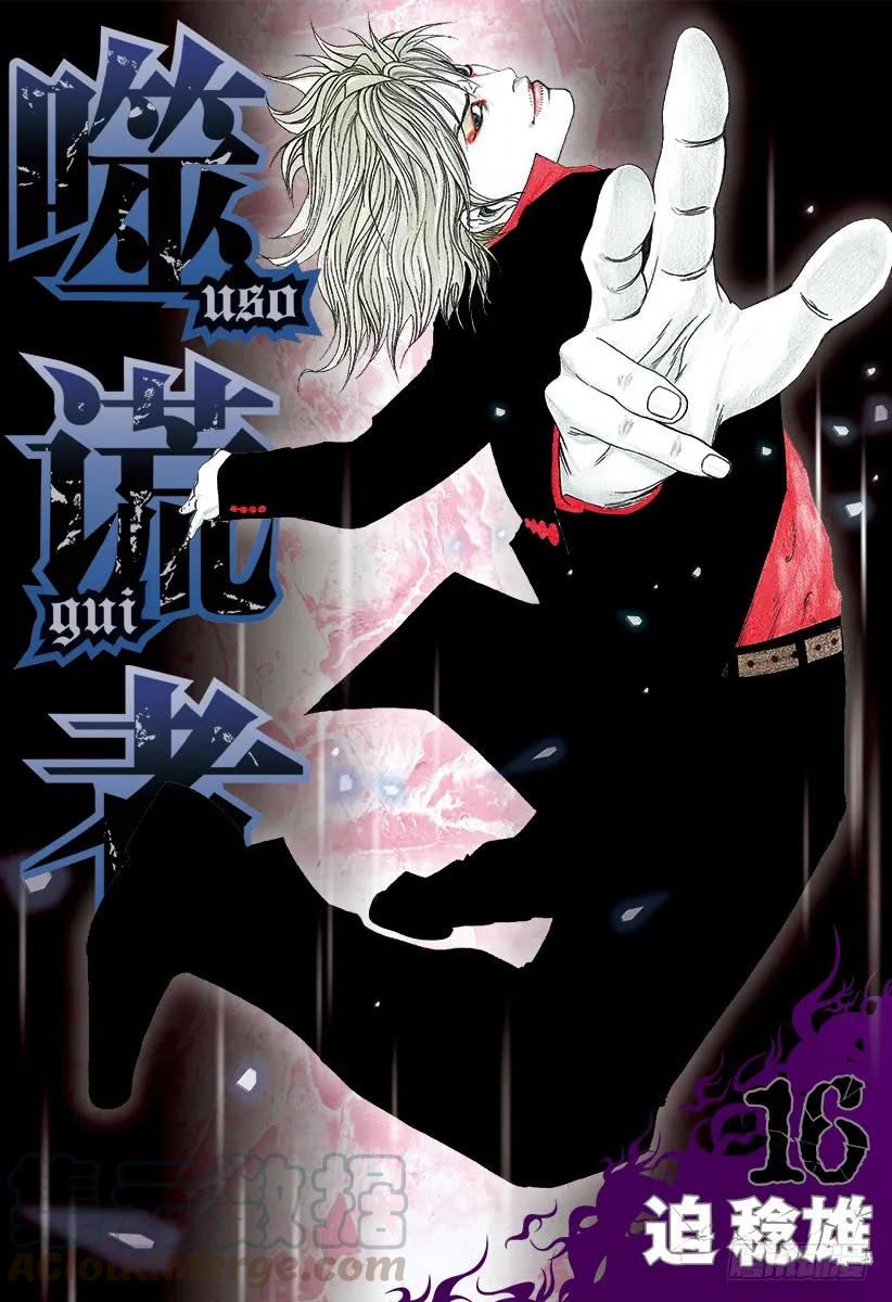 噬谎者 第165话 杀人的逻辑 第1页