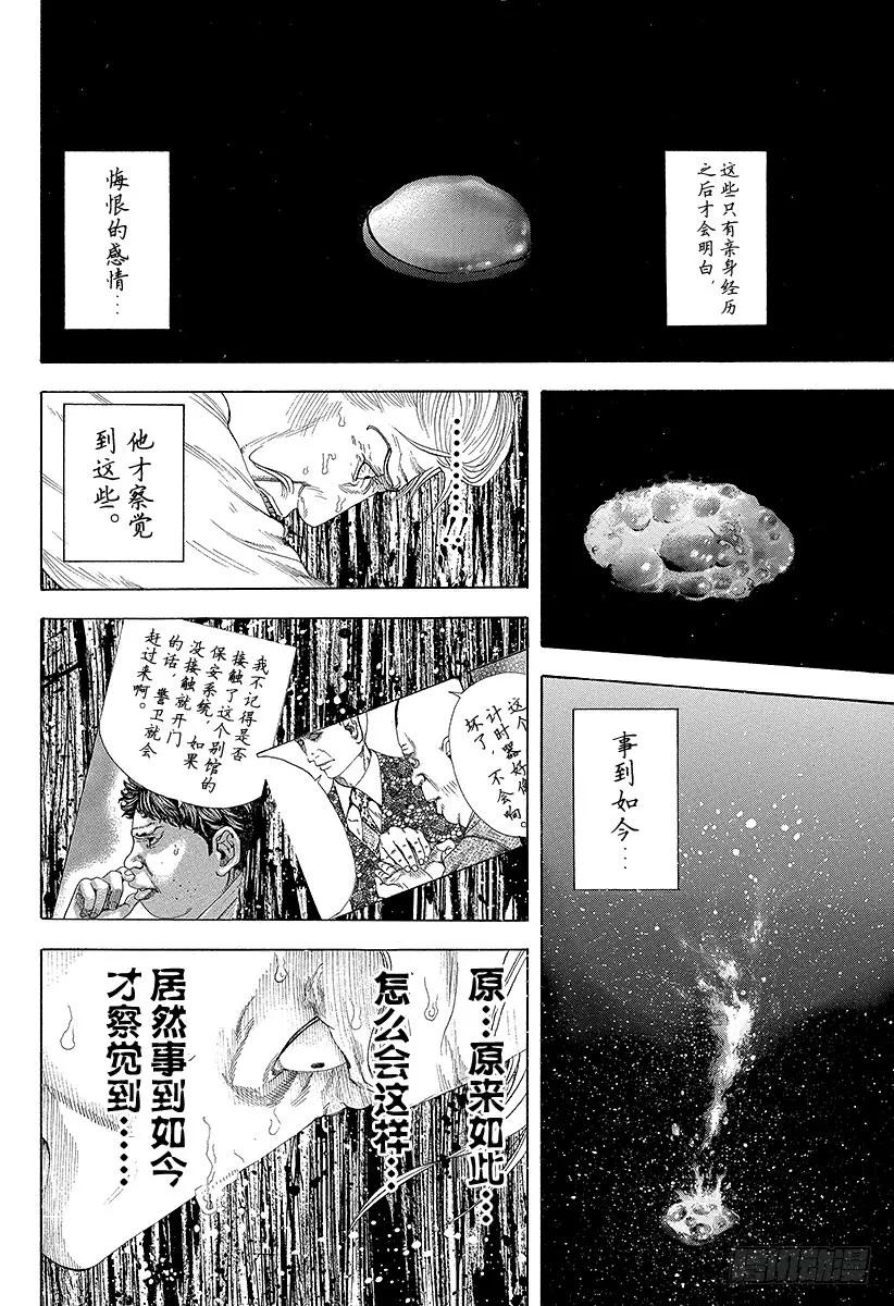 噬谎者 第165话 杀人的逻辑 第45页