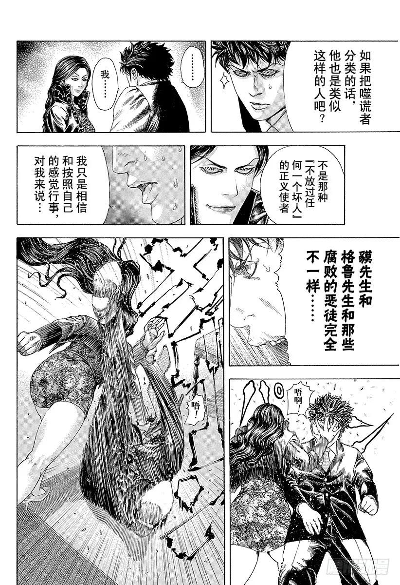 噬谎者 第165话 杀人的逻辑 第17页