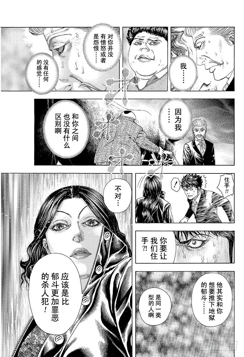 噬谎者 第165话 杀人的逻辑 第15页