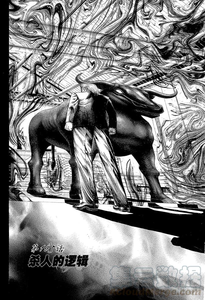 噬谎者 第165话 杀人的逻辑 第13页