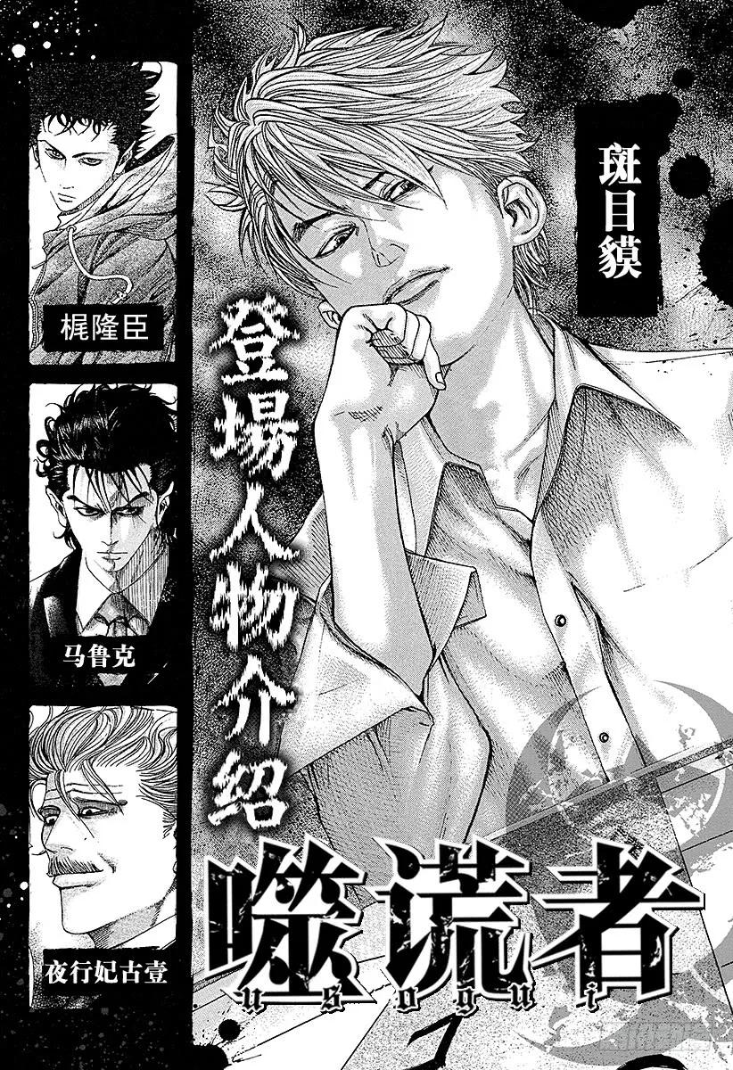噬谎者 第165话 杀人的逻辑 第5页