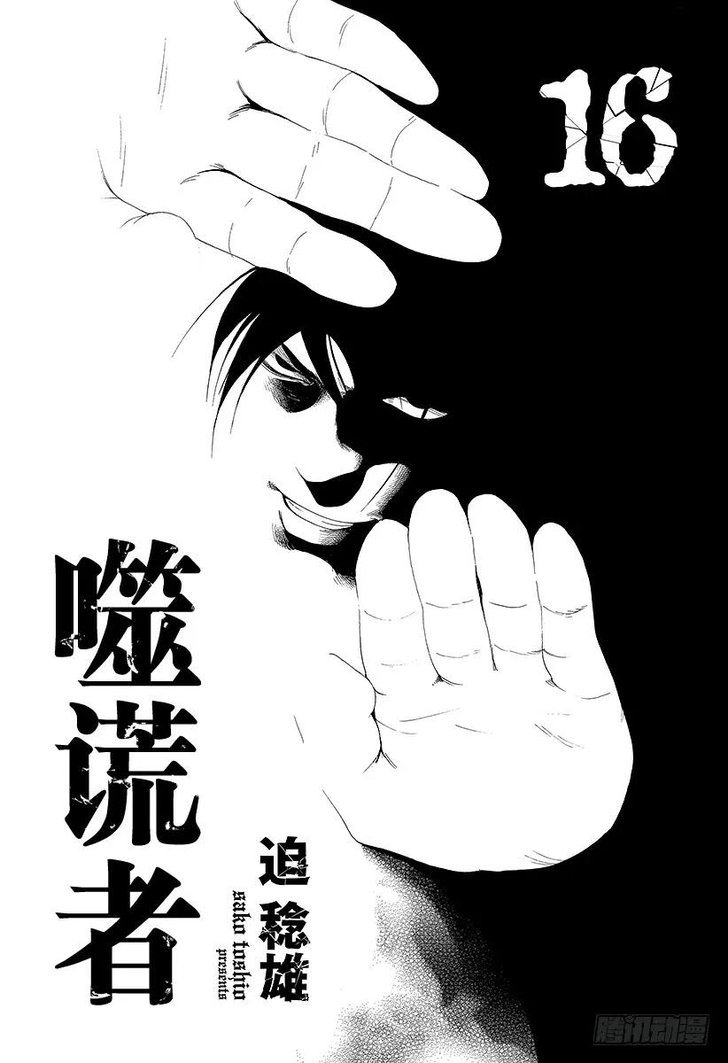 噬谎者 第165话 杀人的逻辑 第3页