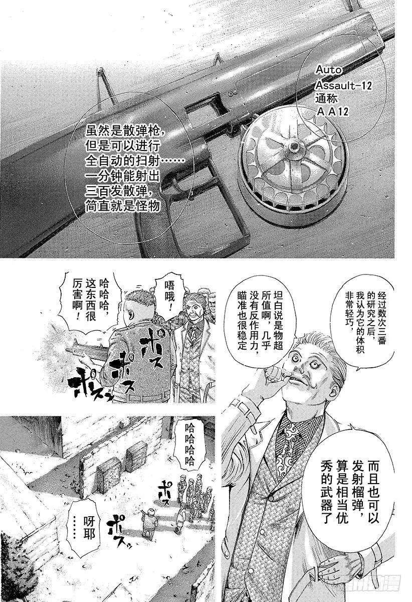 噬谎者 第165话 杀人的逻辑 第35页