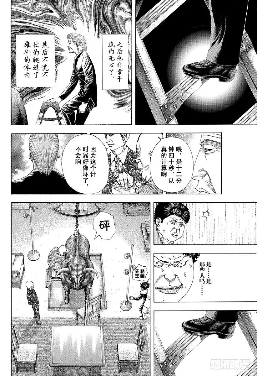 噬谎者 第165话 杀人的逻辑 第21页