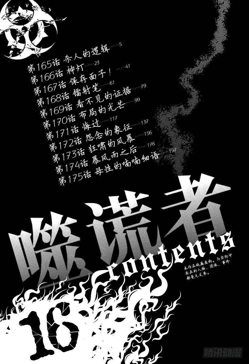 噬谎者 第165话 杀人的逻辑 第9页