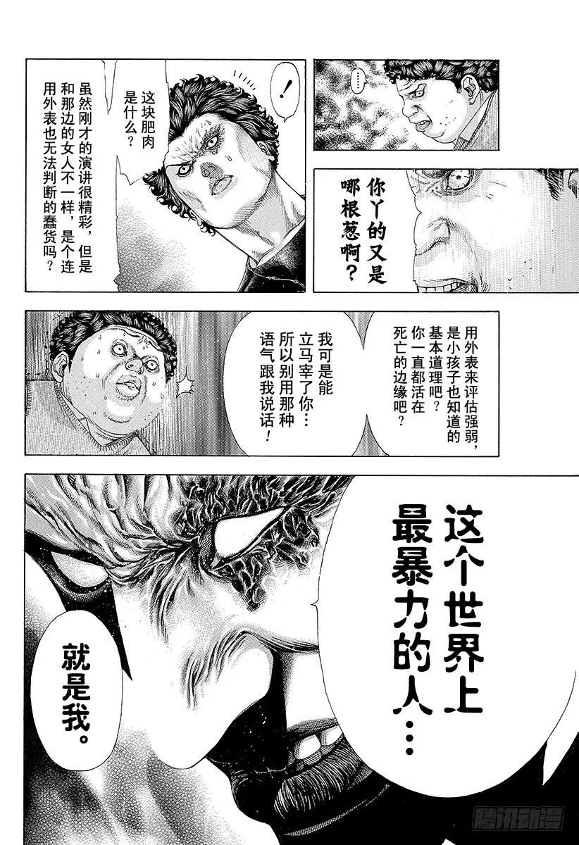 噬谎者 第166话 神灯 第27页