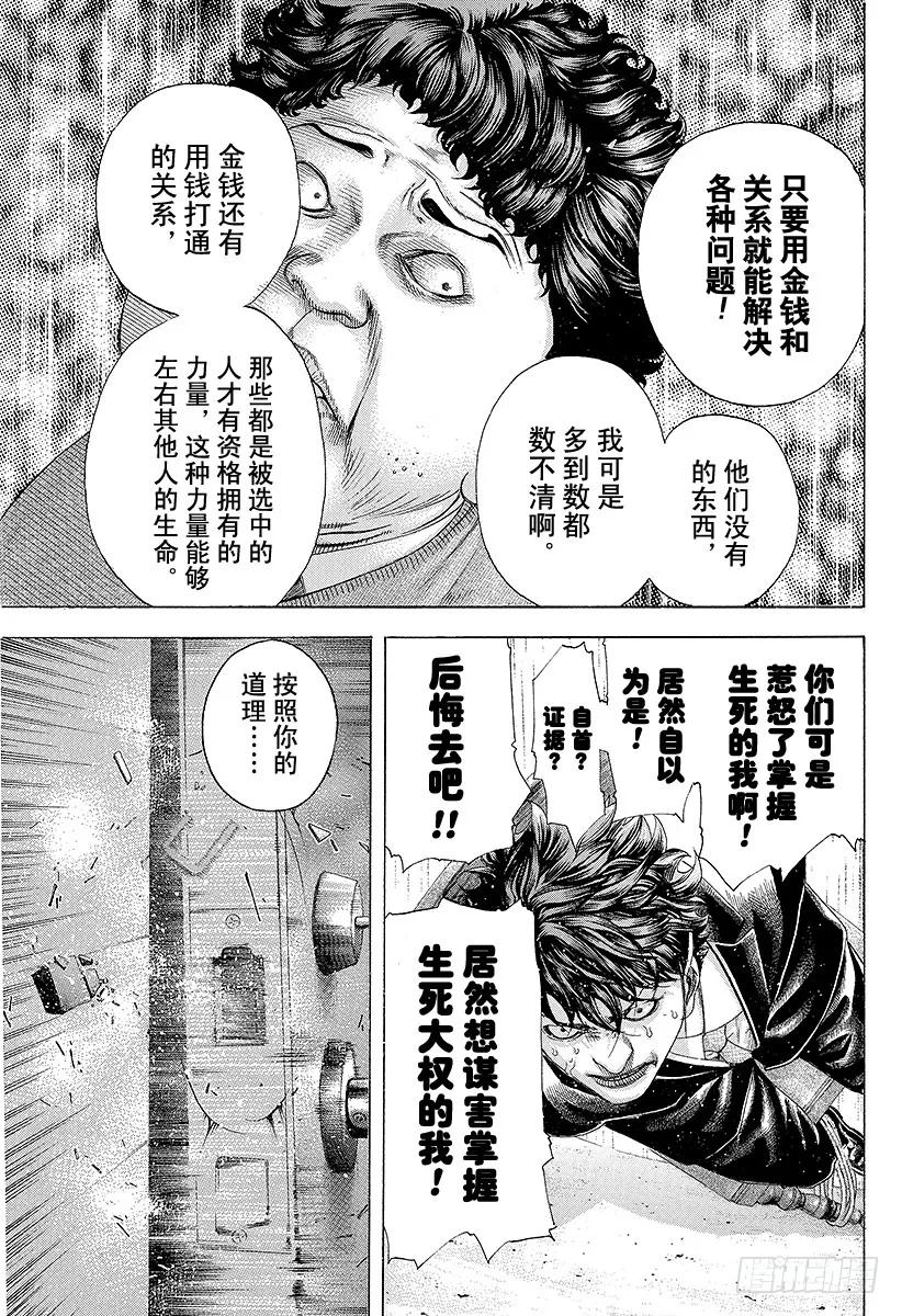 噬谎者 第166话 神灯 第21页