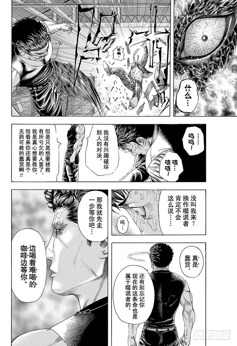 噬谎者 第166话 神灯 第35页