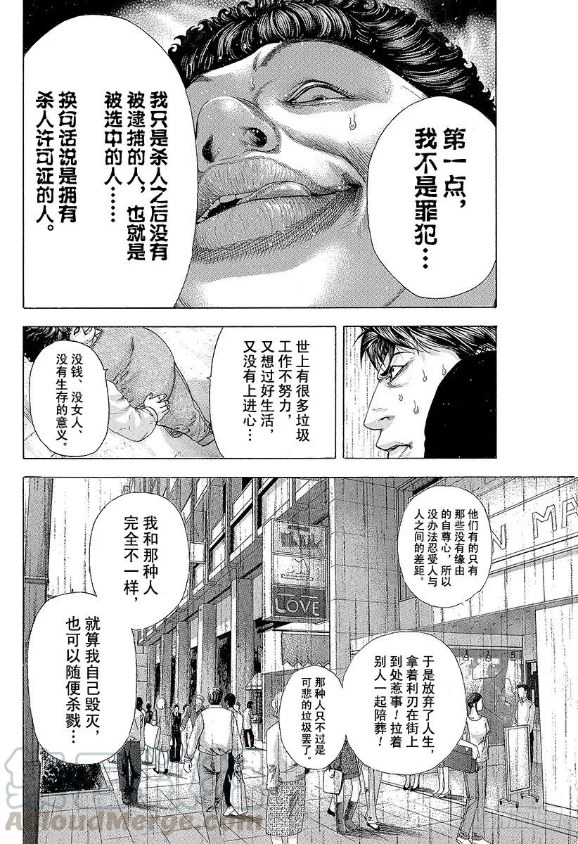 噬谎者 第166话 神灯 第19页