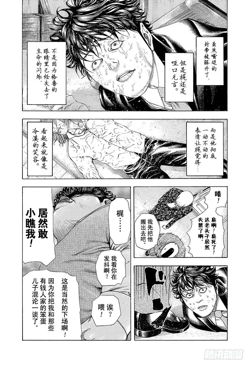 噬谎者 第166话 神灯 第17页
