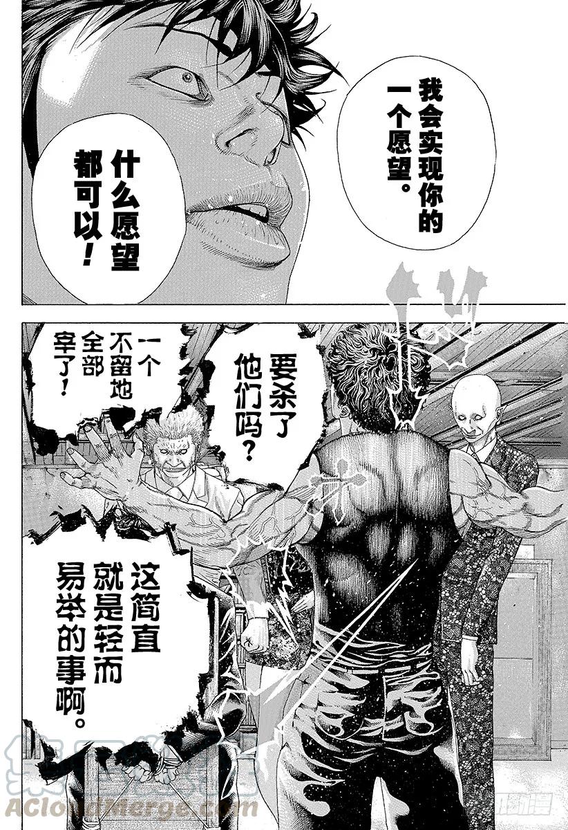 噬谎者 第166话 神灯 第31页
