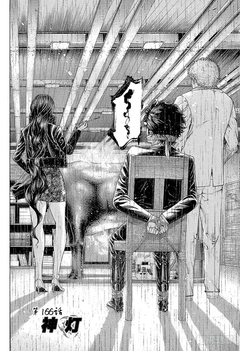 噬谎者 第166话 神灯 第3页