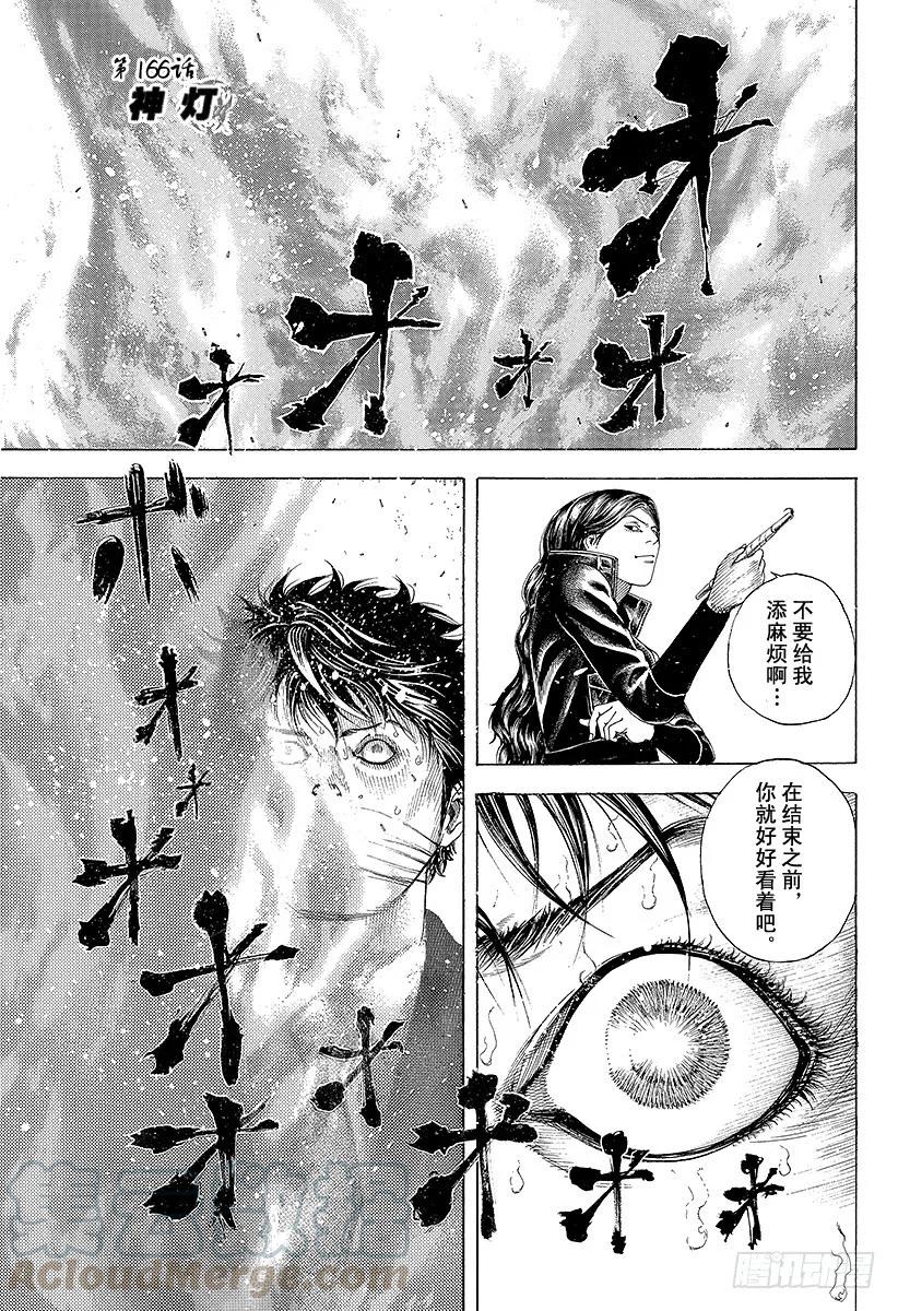 噬谎者 第166话 神灯 第1页