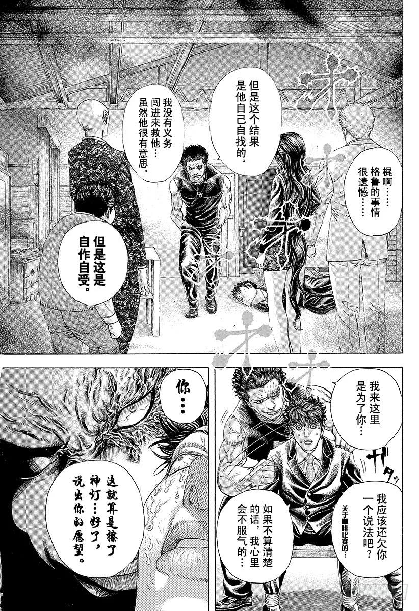 噬谎者 第166话 神灯 第29页