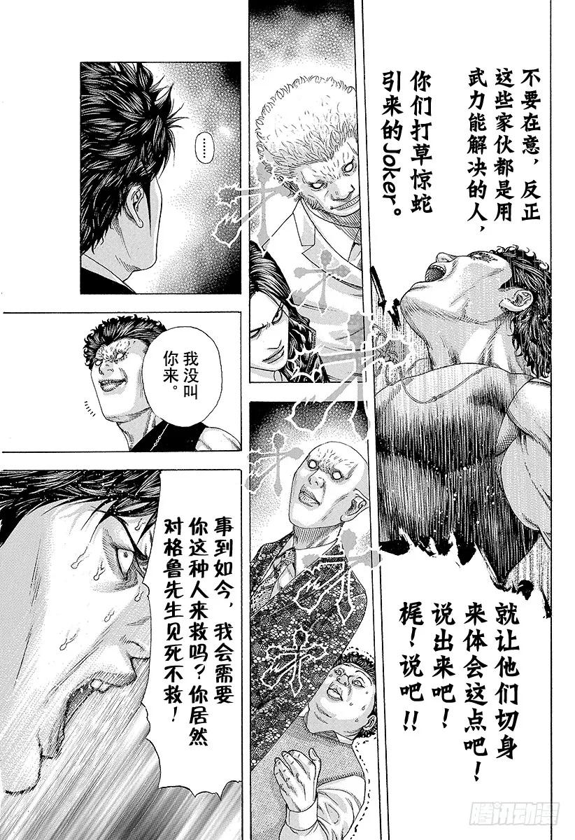 噬谎者 第166话 神灯 第33页