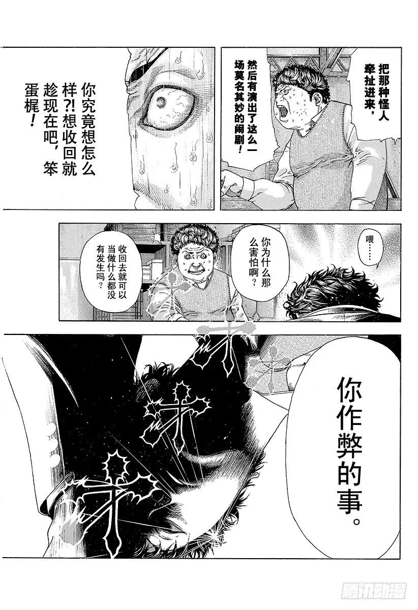 噬谎者 第167话 保存面子！ 第29页
